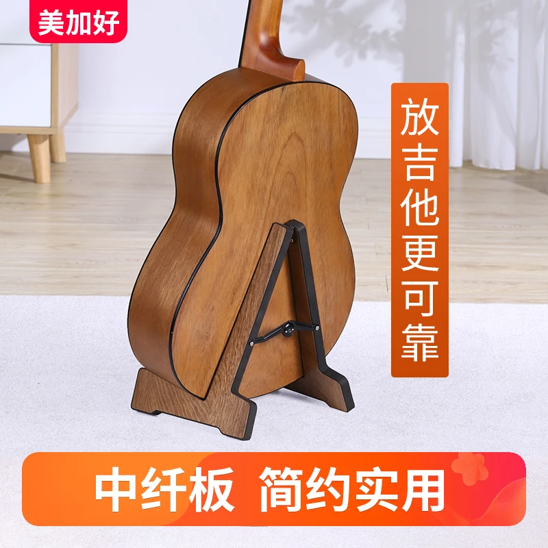 Meghao吉他支架家用落地吉他架立式放置架放吉他的架子乐器配件