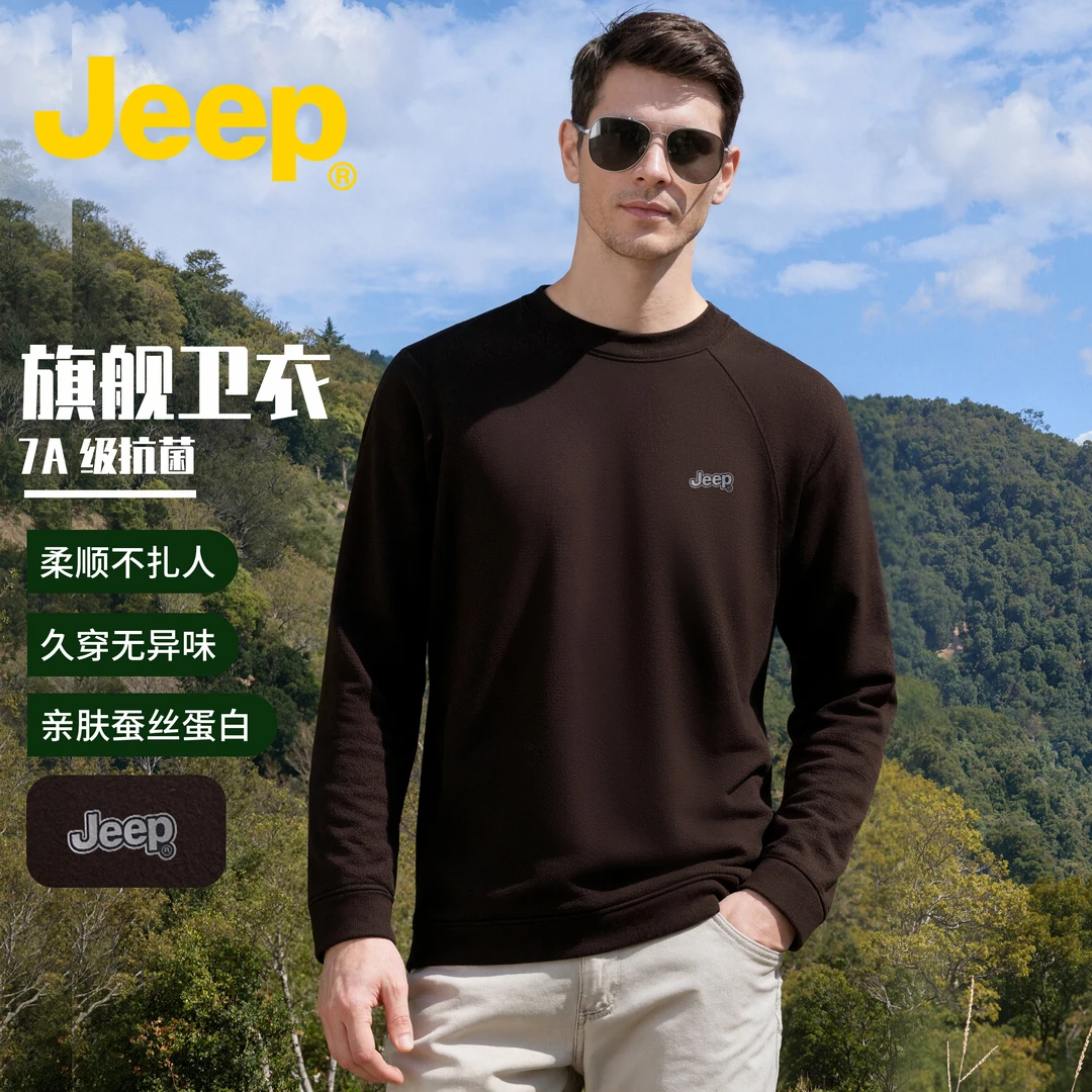 JEEP吉普【7A抗菌】羊绒蚕丝蛋白+山茶油新款圆领卫衣冬季保暖长袖
