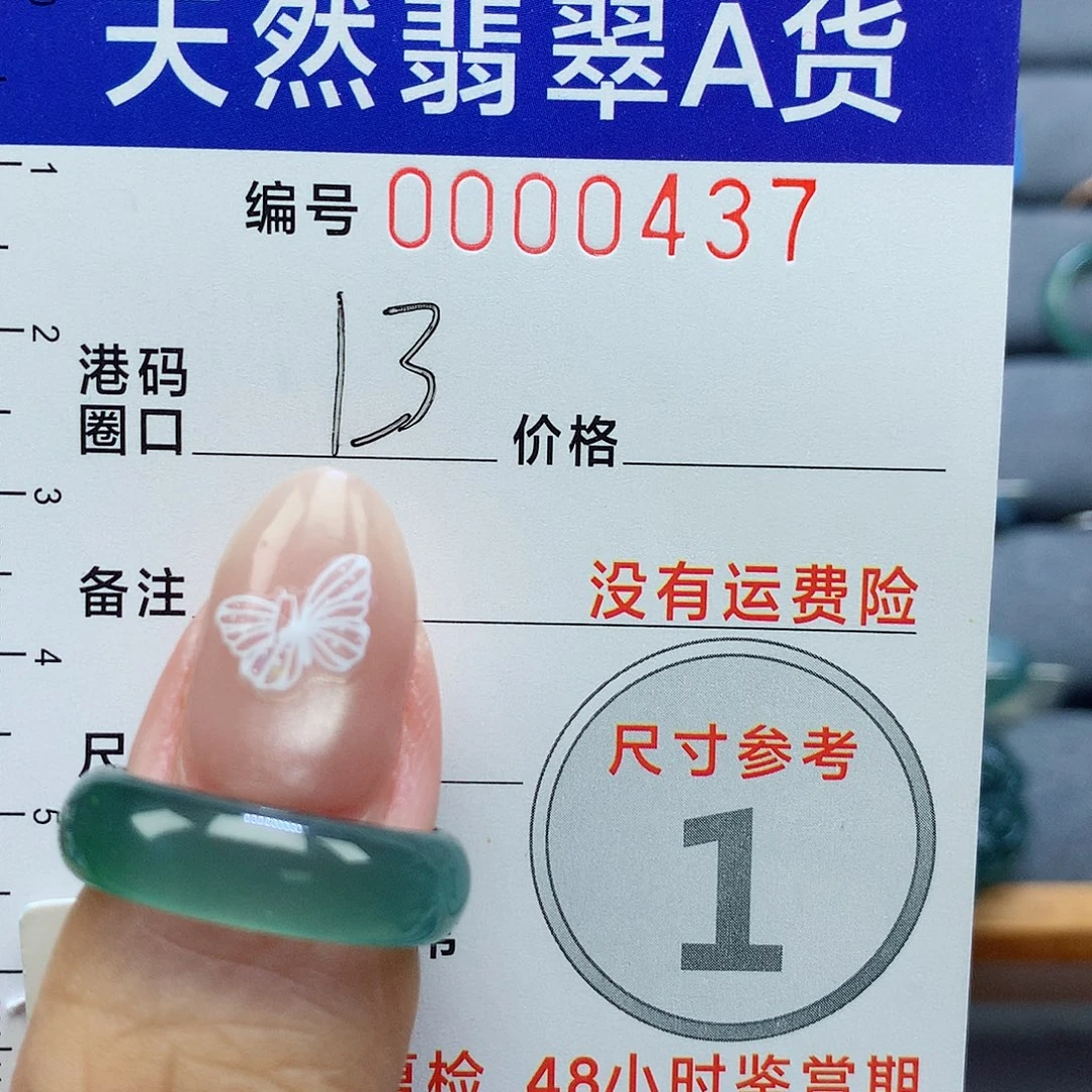 翡翠戒指未镶嵌天然