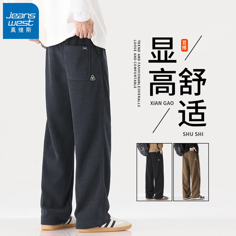 真维斯潮牌运动卫裤男生秋季2025新款阔腿百搭宽松直筒休闲长裤子