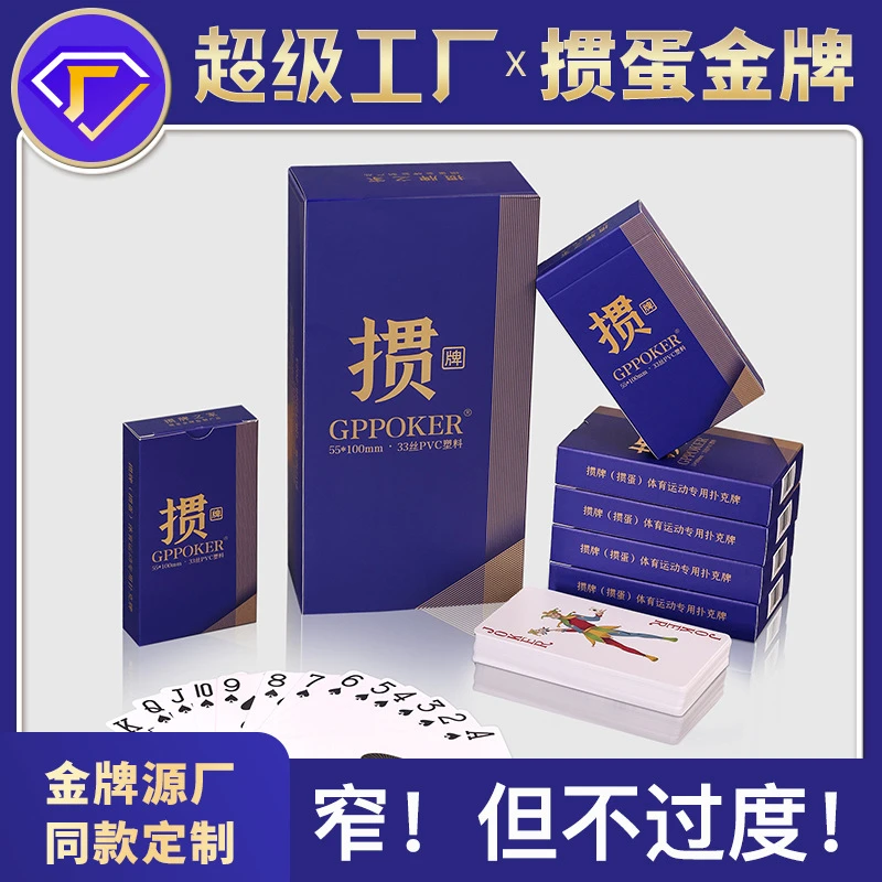 【掼牌之家pvc窄牌】工厂直销掼蛋专用扑克牌pvc塑料女士窄版