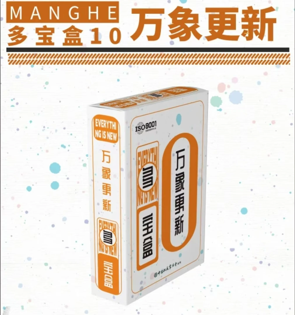 阿念专属——多宝盒10集换式收藏盲盒【默认代拆】