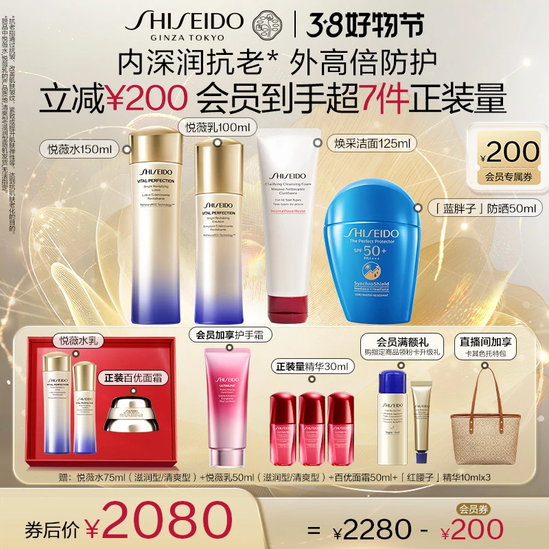 【3·8返场】资生堂全新第二代水乳+蓝胖子+焕采洁面护肤套组