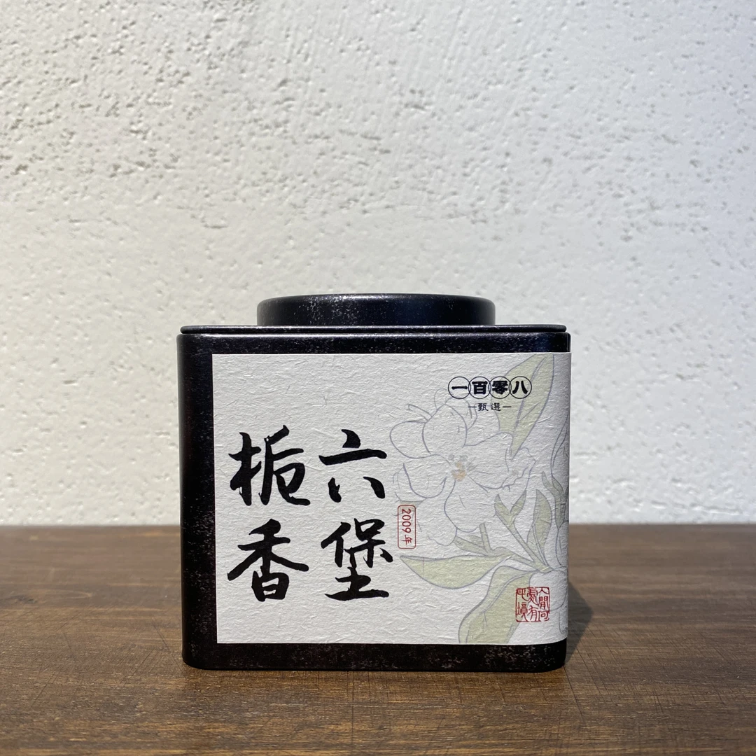 【一百零八】栀香六堡-2009年老六堡  栀子花香