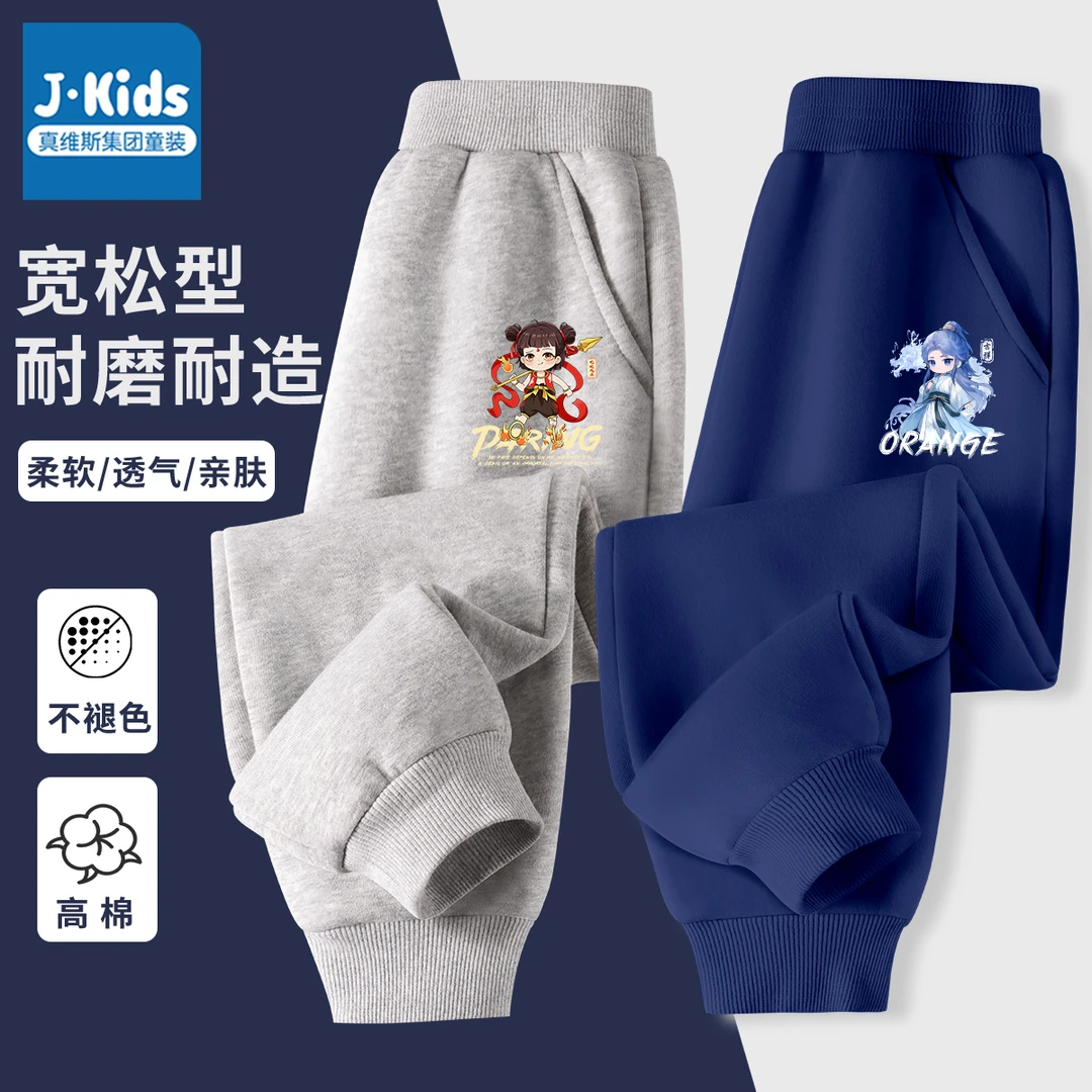 真维斯集团Jkids男童裤子春秋款2025新款儿童哪吒敖丙休闲裤春装