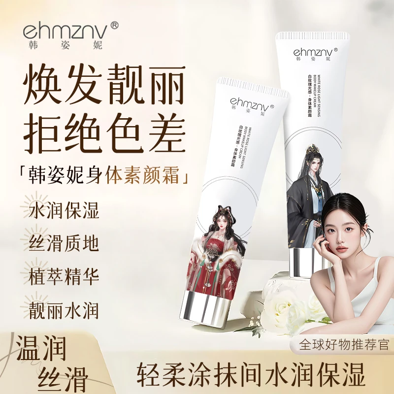 【到手两支】身体素颜霜一抹提亮持久留香防水防汗润肤自然不假白