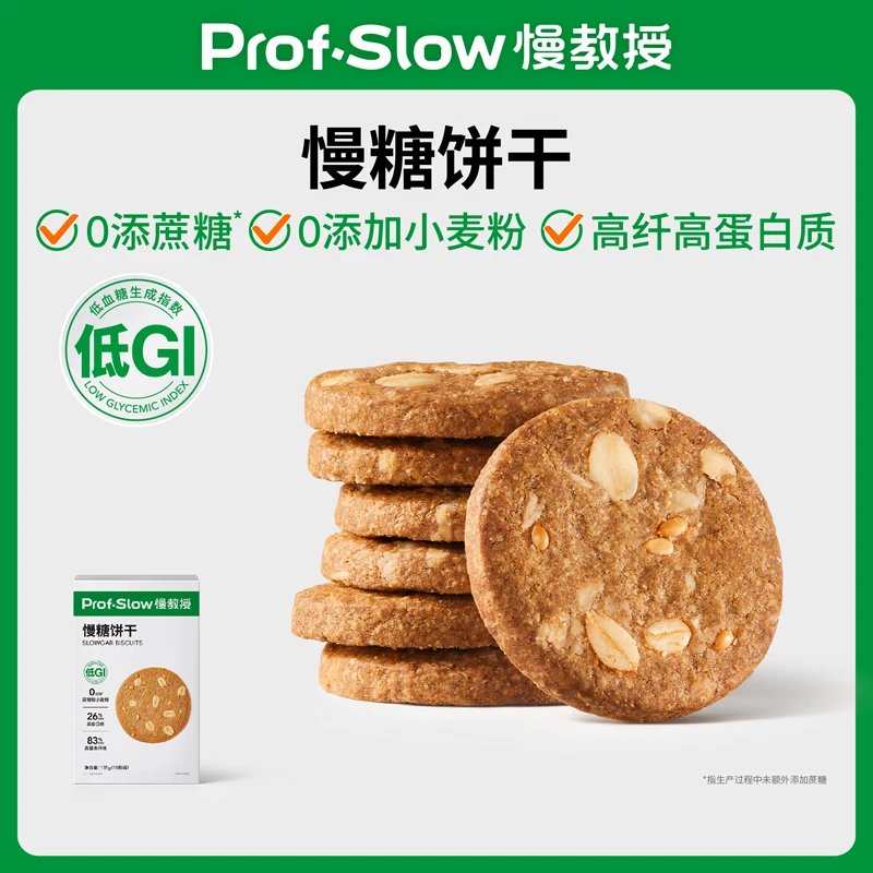慢糖饼干-低GI高纤高蛋白0添蔗糖-黑青稞全谷物-孕妇怕碳水零食