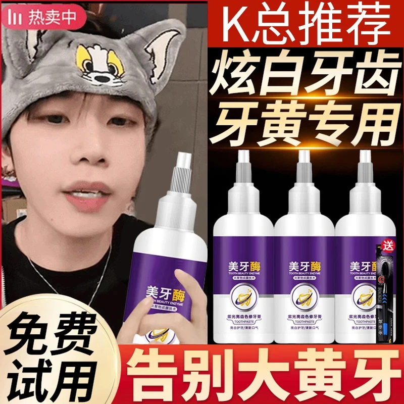 【官方正品】美牙酶牙膏紫光亮齿去黄渍清洁口腔清新口气亮白护龈