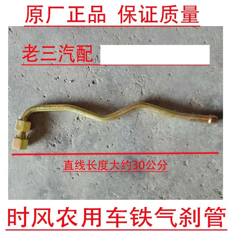 时风气刹农用三轮车金属气刹管耐高温不爆裂原车配件正品包邮