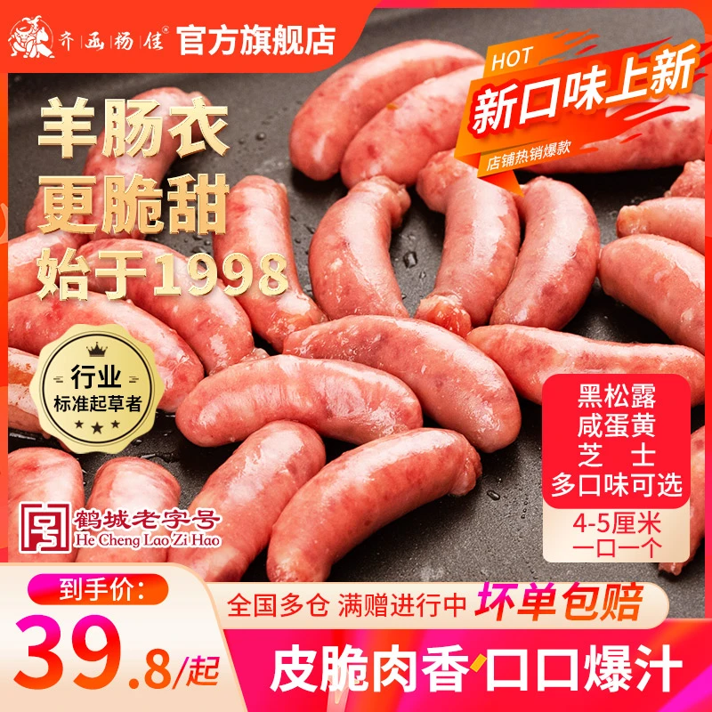 齐函杨佳蜜汁一口肠韩式烤肠风干肠爆汁肠早餐牛肉肠脆皮3袋/5袋