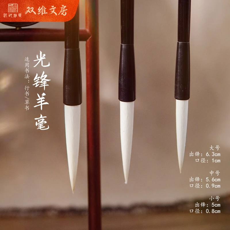 【光锋羊毫】 加健 大中小号 行草创作练习专用毛笔