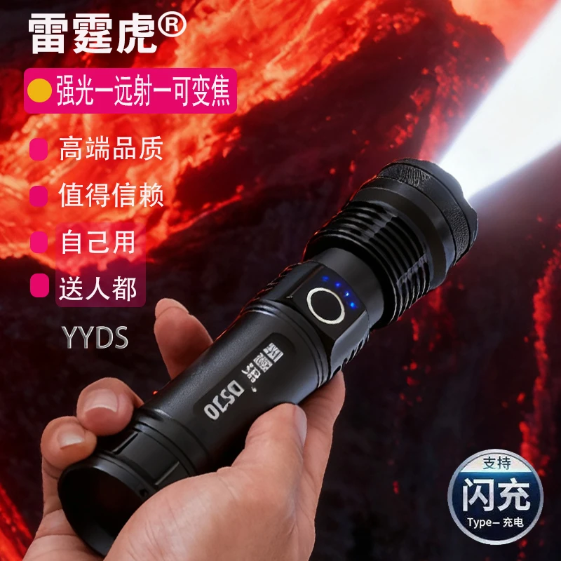 雷霆虎D520正品强光手电筒白激光超亮远射可充电变焦多功能户外