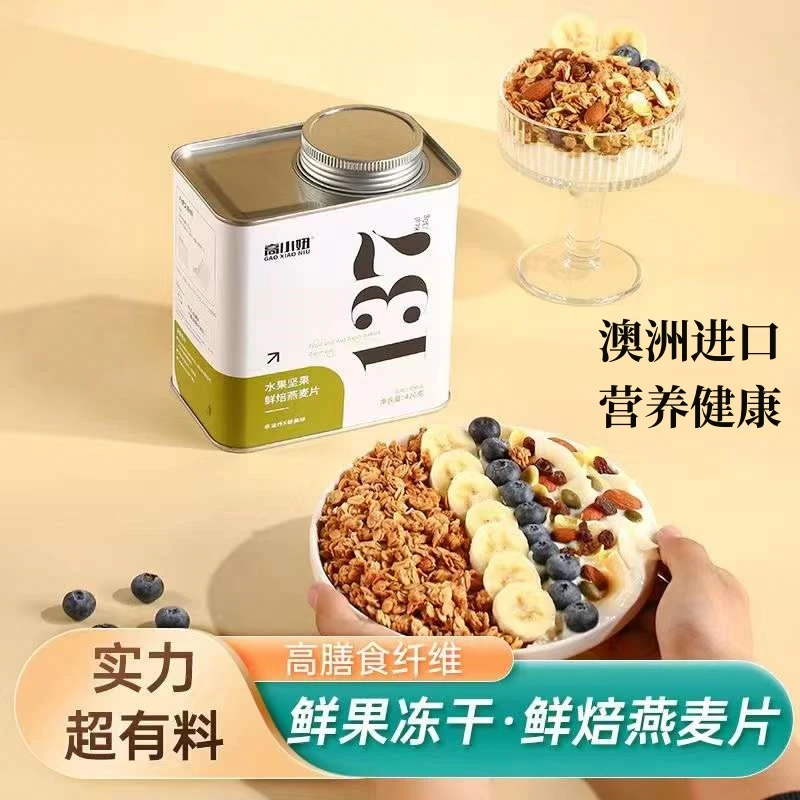 坚果鲜烘焙燕麦片麻酱即食早餐宿舍高饱腹高膳食纤维营养代餐X