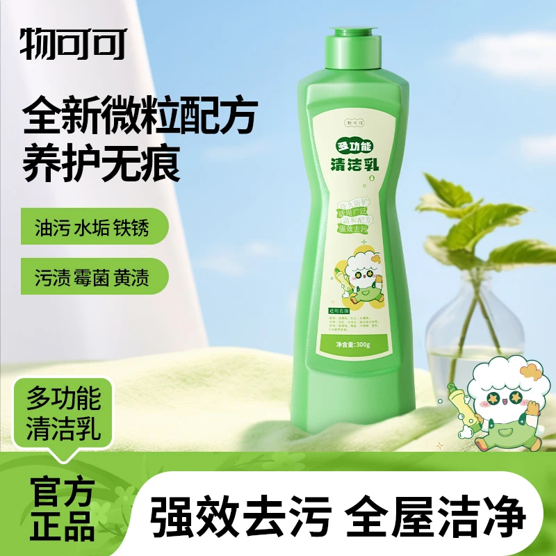 物可可多功能清洁剂浴室卫生间除水垢家用厨房油污强力去污神器