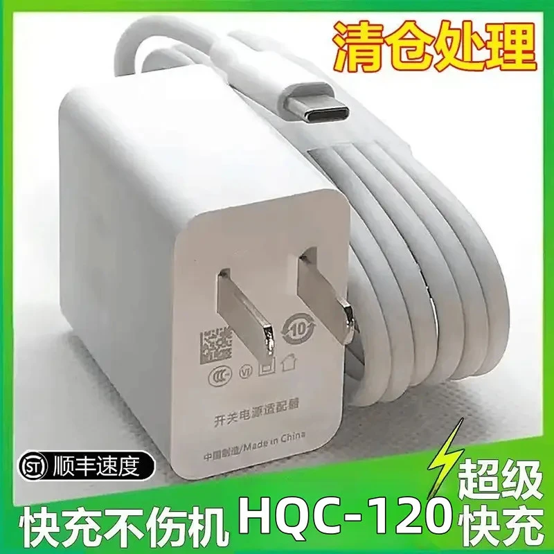 适用华为VIVO小米OPPO荣耀typc1米充电数据线120充电器快充头插头