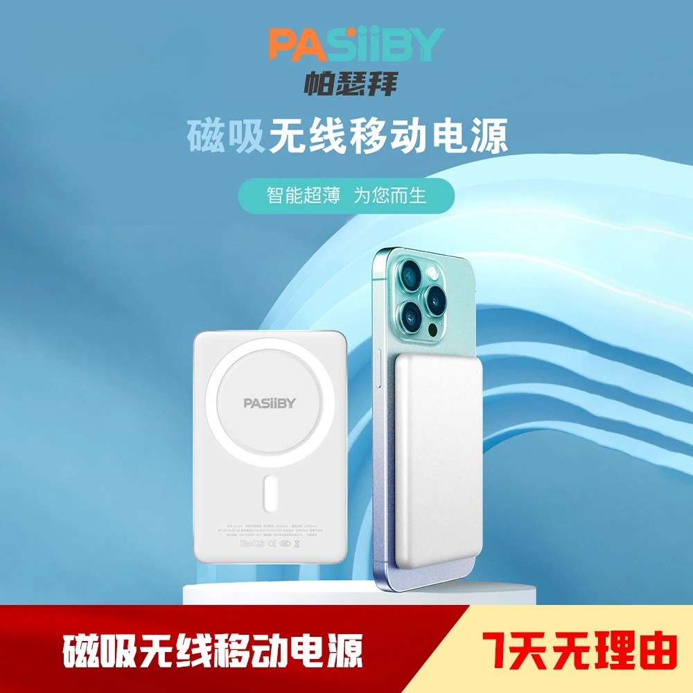 准新品  帕瑟拜 无线磁吸移动电源 15W充电宝 MagSafe 外接电池