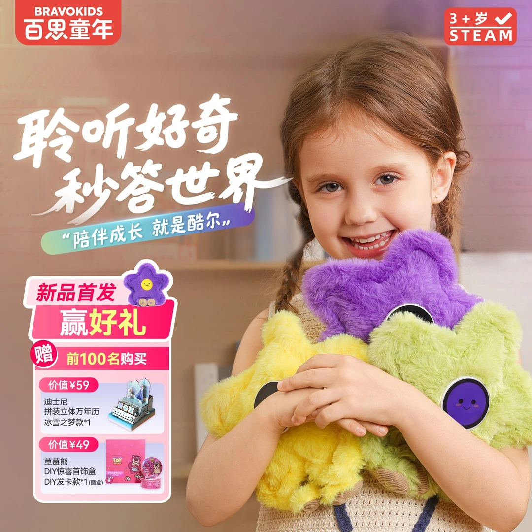 【重磅新品】百思童年酷尔AI智能玩具学习机益智启蒙早教故事机哄娃