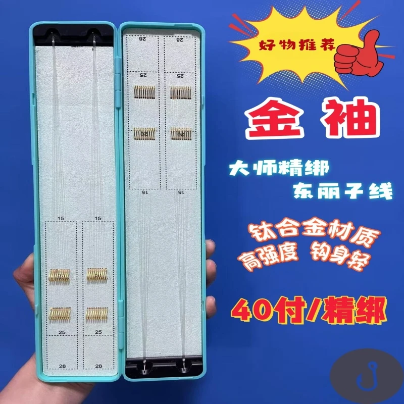 【金袖+东丽子线自选定制】精绑40付子线双钩野钓钓鱼鲫鲤