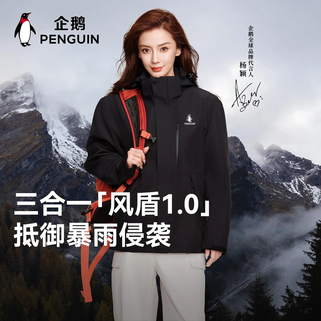 【Baby同款】企鹅风盾ub户外冲锋衣三合一外套防风防水登山服G094