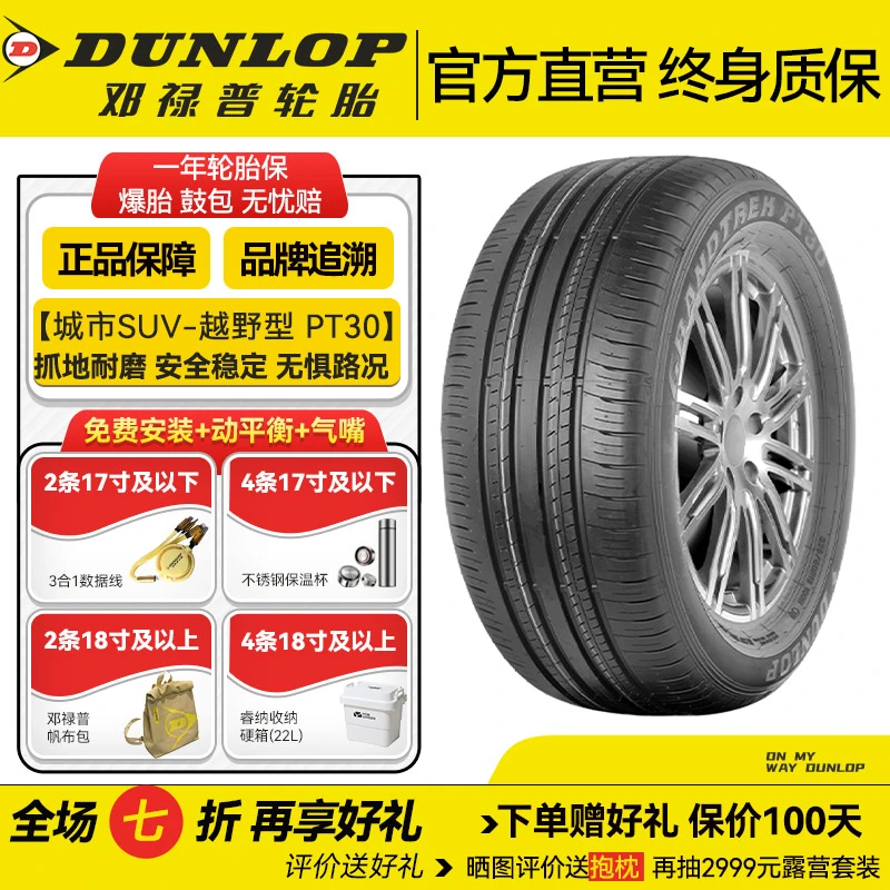 邓禄普轮胎225/65R17 102H GRANDTREK PT30 一汽丰田 NEXT RAV4