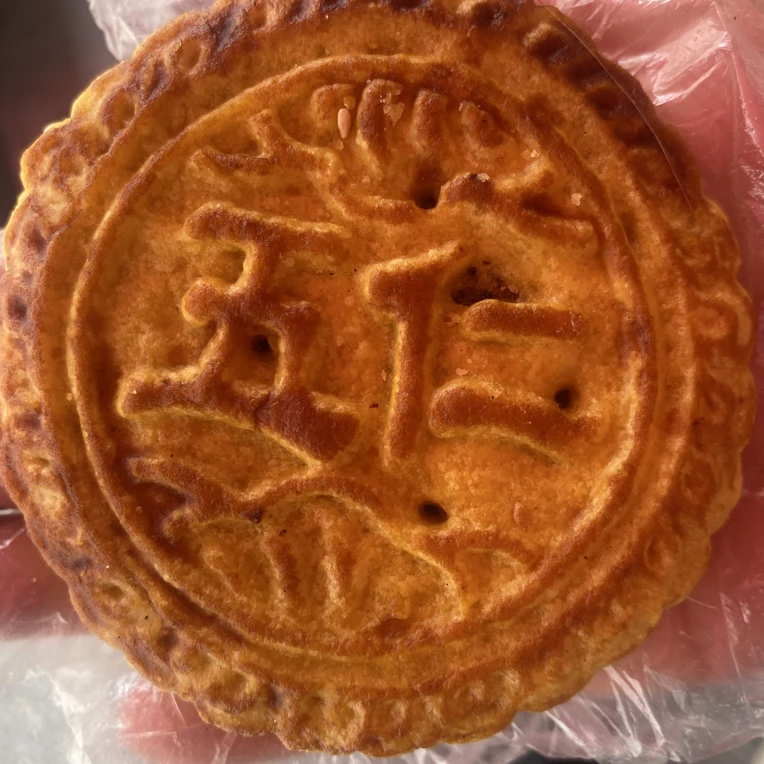 美味老式红糖五仁月饼