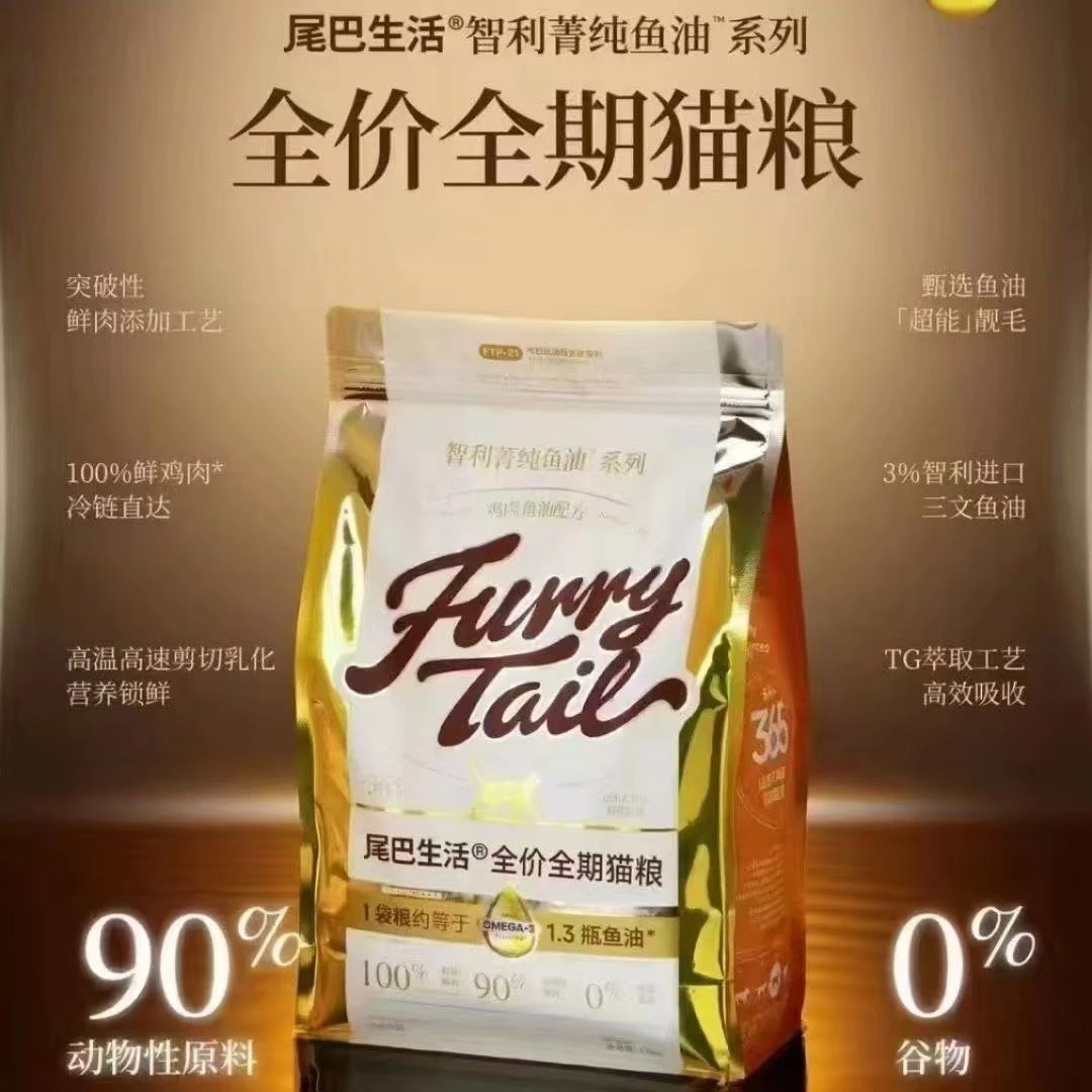 尾巴生活猫粮鱼油烘焙鸡肉兔肉成猫幼猫成幼犬主食增肥发腮