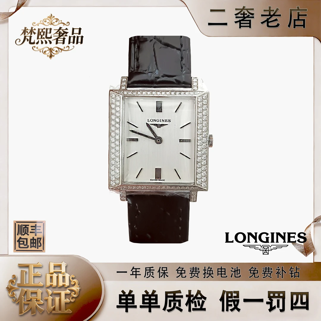 95新 Longines/浪琴 手动机械表后镶钻盘28带18/256100735