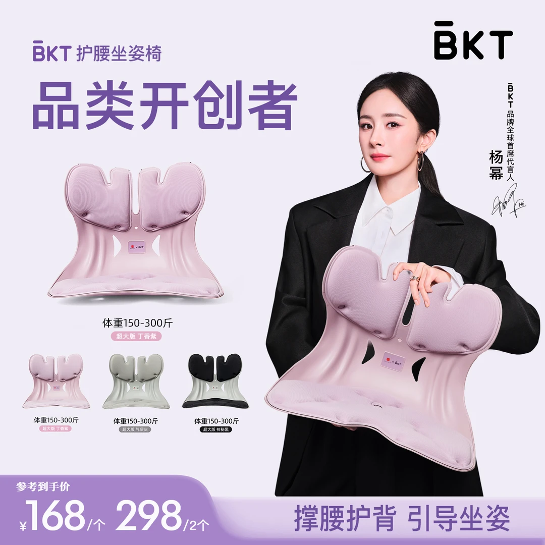 【杨幂同款】BKT护腰坐垫久坐不累人体工学透气坐靠体靠背腰托靠垫