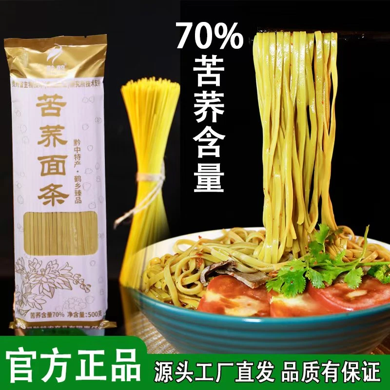 【70%苦荞含量】威宁高山特产苦荞粗粮 500克5把宽细面条  粗粮健康
