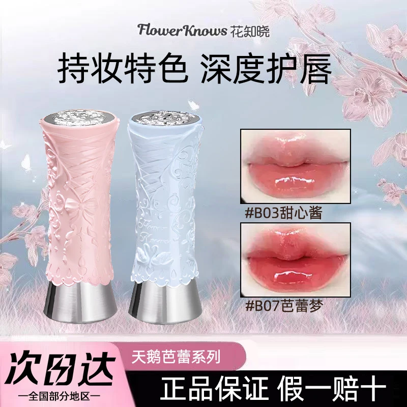 花知晓天鹅芭蕾口红固体唇釉成膜镜面显白固色舒适清爽不粘腻