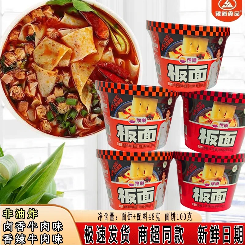 豫道板面150g桶装清真香辣牛肉板面充饥耐饿低脂减脂期麻辣食品