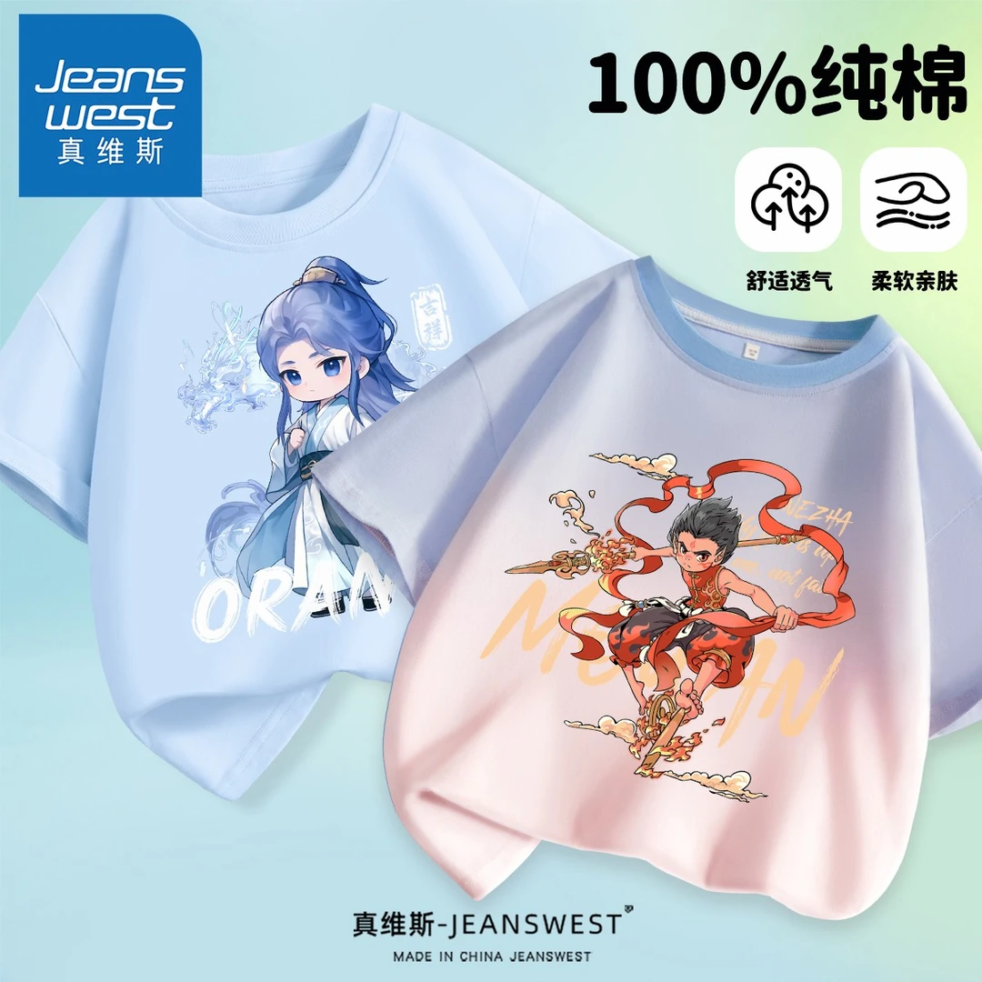 真维斯哪吒男童夏装短袖纯棉儿童衣服夏季女童t恤夏款洋气中大童