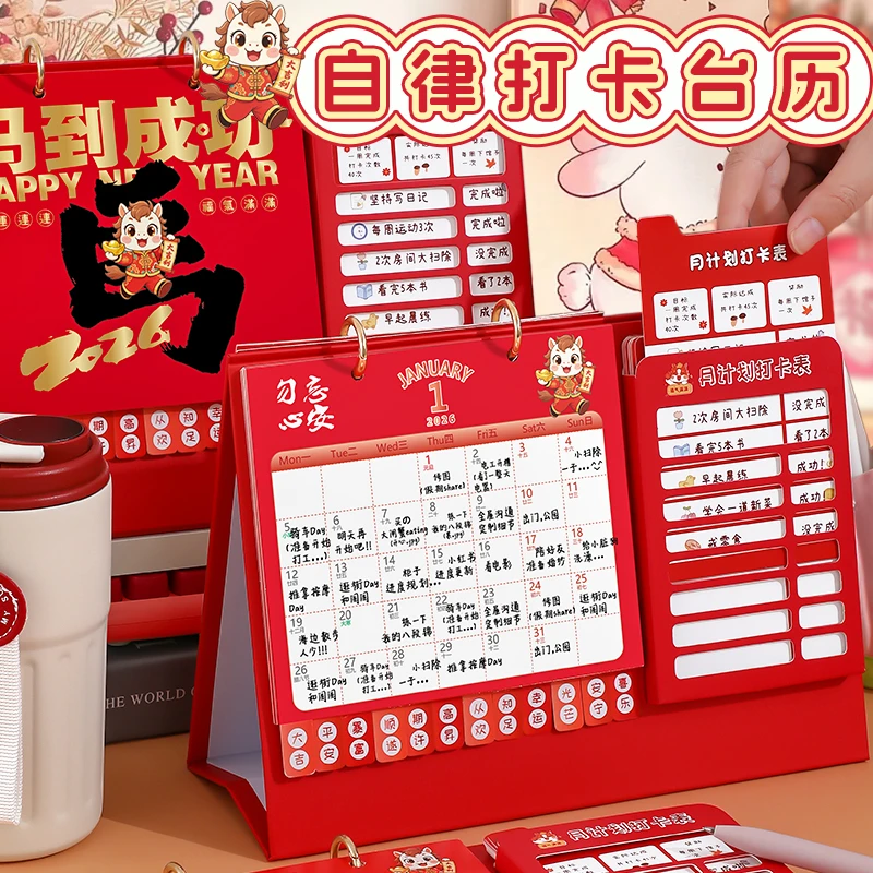日历2026年自律打卡台历学生用创意计划本高颜值月历桌面摆件定制