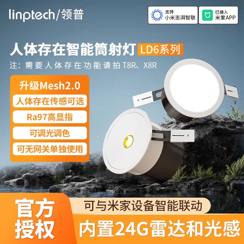 领普领普人体存在智能筒灯T8已接入米家嵌入式家用客厅LED筒射灯