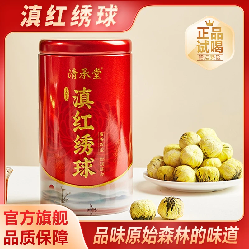 清承堂滇红绣球 蜜香高扬清甜爽口 口感饱满香高浓醇