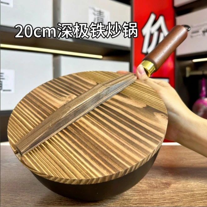 【锤纹小炒锅木盖款】迷你小炒锅加深不粘锅无涂层极铁炒锅