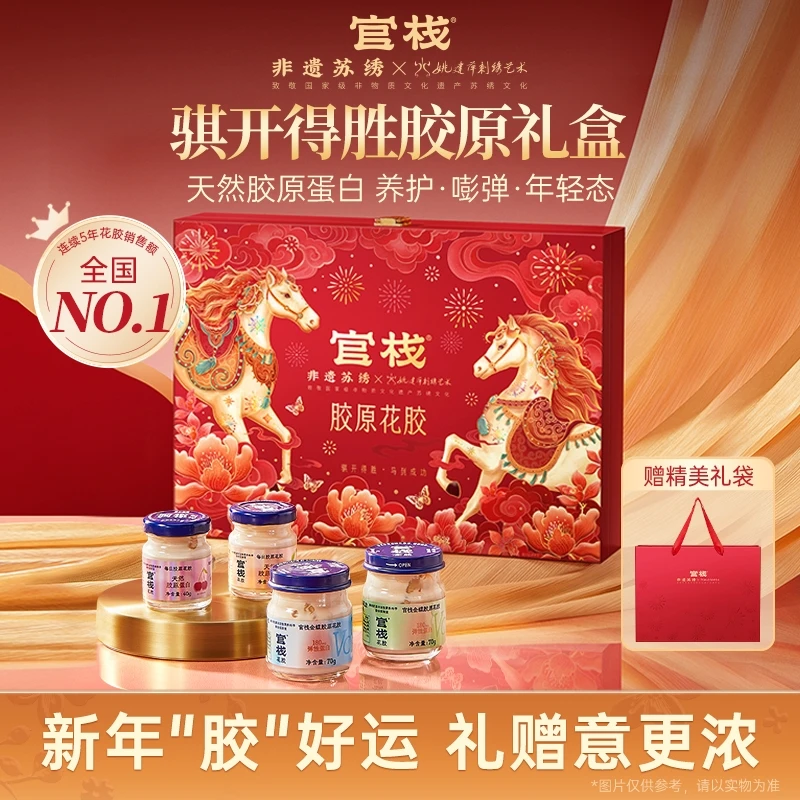 【高端健康礼】官栈胶原礼盒新年礼品送爸妈送长辈商务送礼 sp