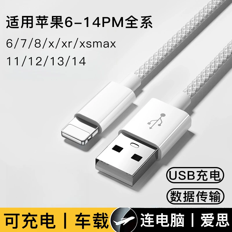 适用苹果数据线usb车载carplay电脑连接iPhone14/13/12/11充x电线