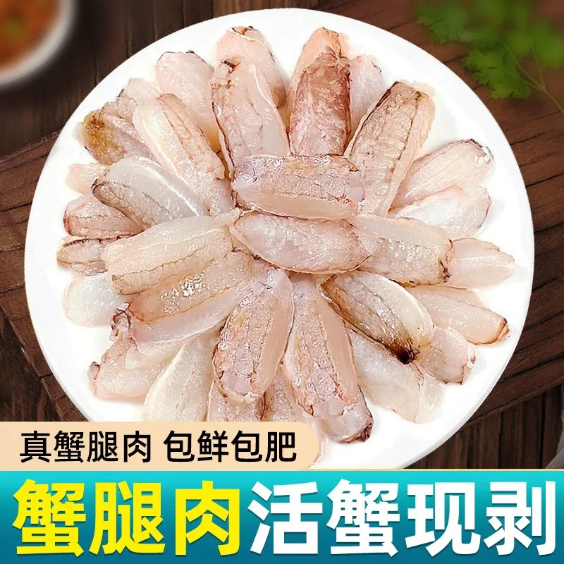 新鲜手剥肉火锅食材鲜活蟹腿肉海鲜螃蟹肉螃蜞螯