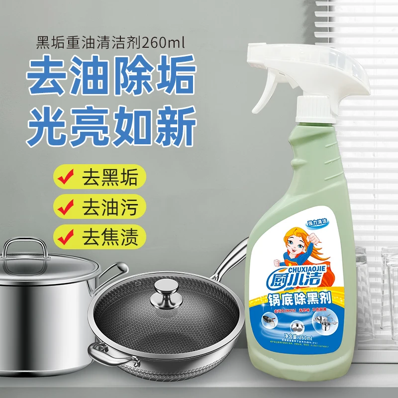 厨小洁锅底除黑剂260ml(清洗3-5口锅)