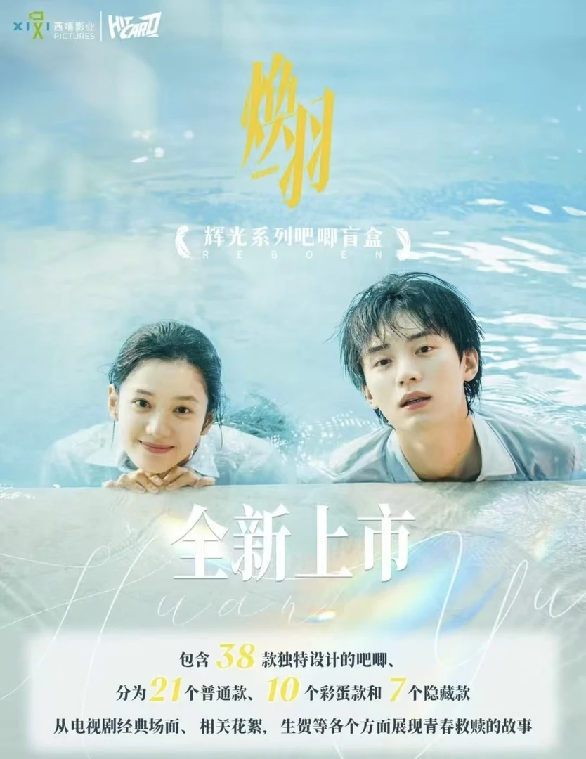 【代拆】【焕羽】hitcard 官方辉光系列吧唧盲盒（拆卡）