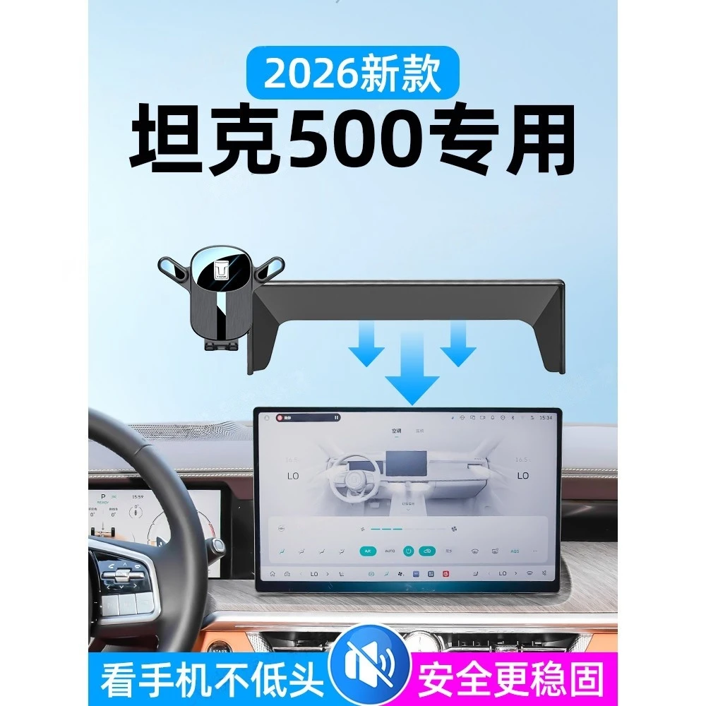 26款坦克500造境版专用车载手机支架500Hi4-TZ磁吸导航架车内饰品
