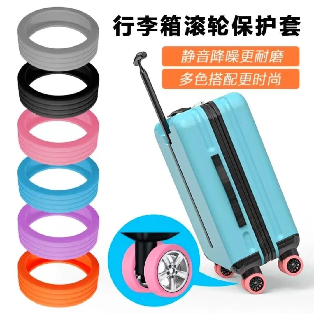 行李箱轮子保护套旅行箱万向轮静音降噪硅胶圈硅胶脚轮套轱辘轮胎