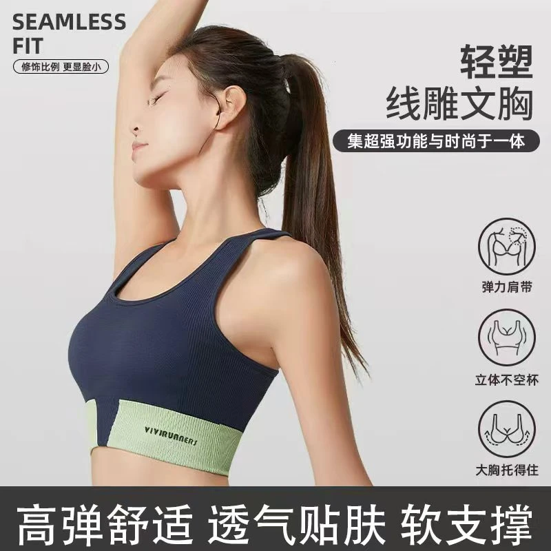 VIVIRUNNERS云感轻塑线雕文胸美背跳操速干健身运动内衣防震聚拢