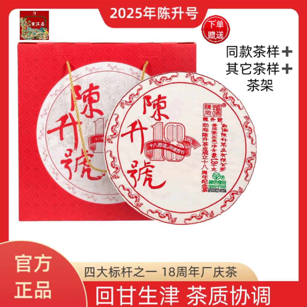 2025年陈升号 100g-1800g 普洱生茶 标杆普洱生茶云南那大树茶