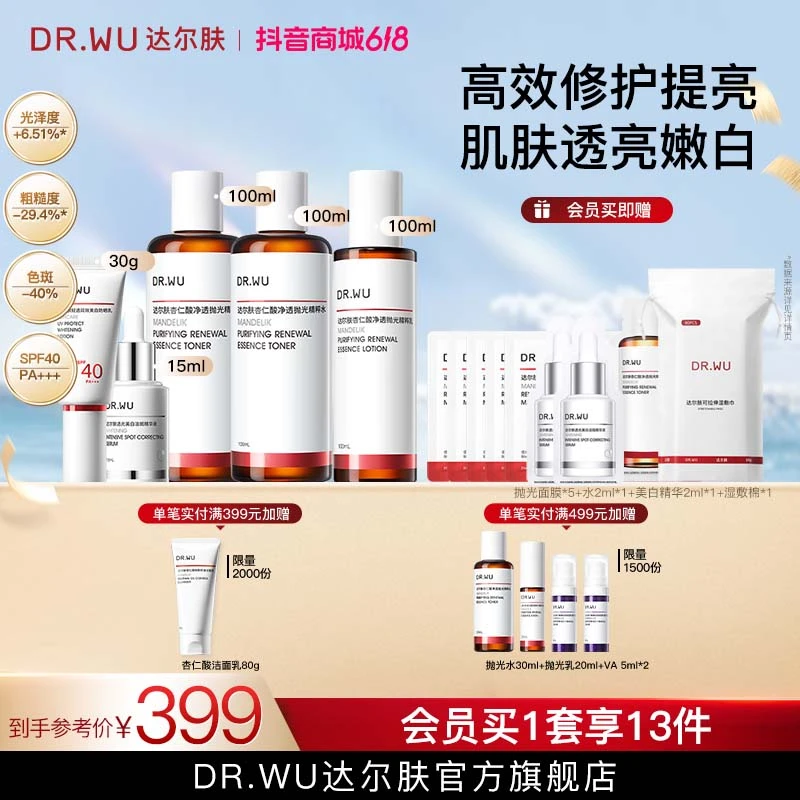 【美白精华水乳防晒】DRWU达尔肤抛光水乳轻酸去闭口湿敷控油杏仁酸