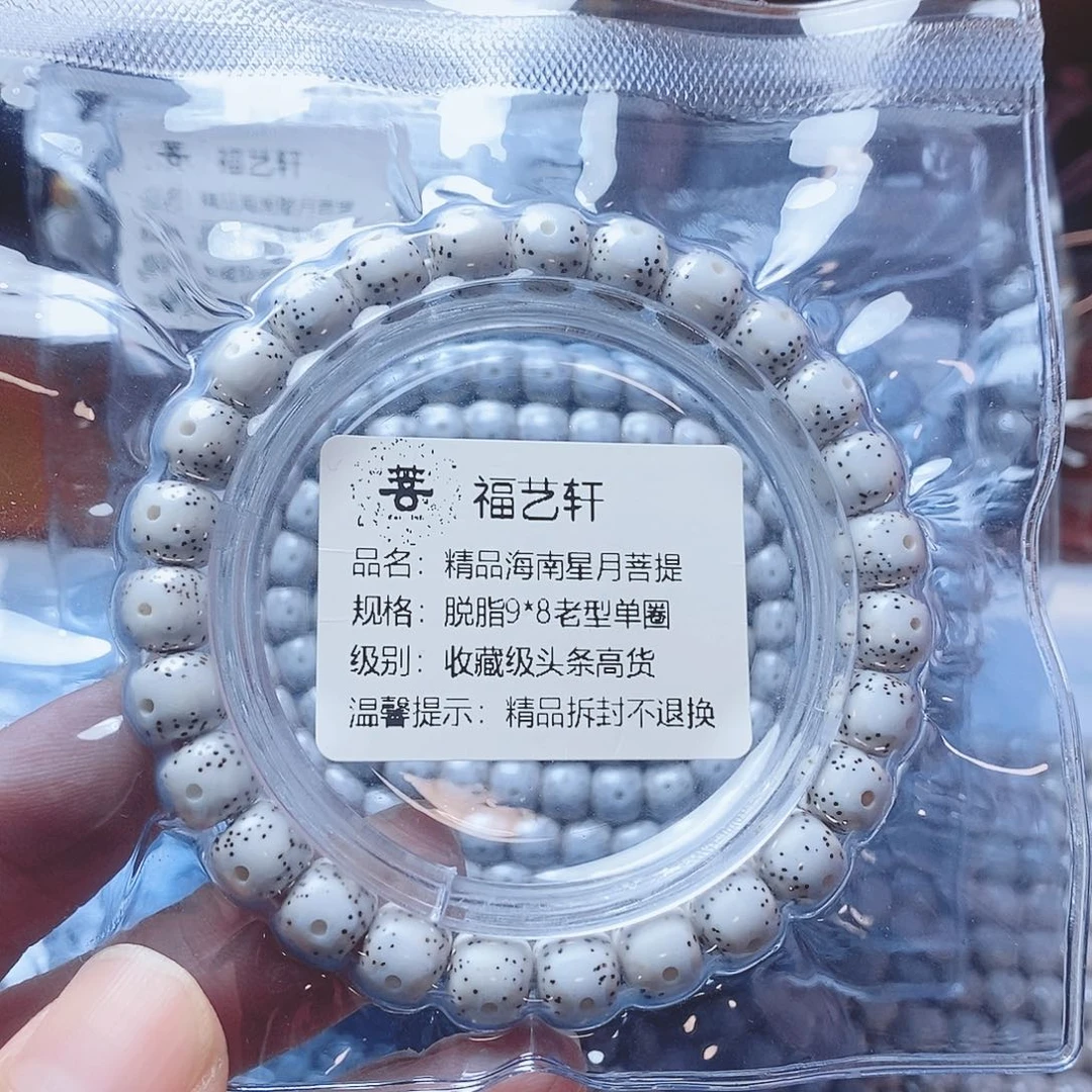 皇***妹手串星月菩提9×8桶珠单圈收藏级头条