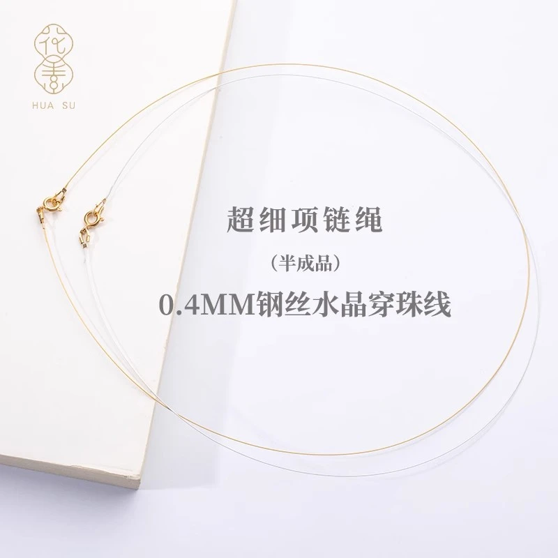 极细隐形项链绳吊坠绳项圈钢丝可串小孔珍珠路路通半成品DIY项链