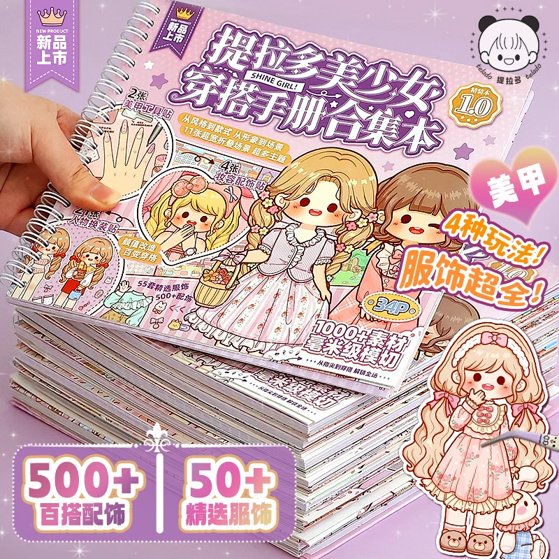 提拉多美少女穿搭合集本女孩儿童玩具公主换装贴纸本手帐手账贴画