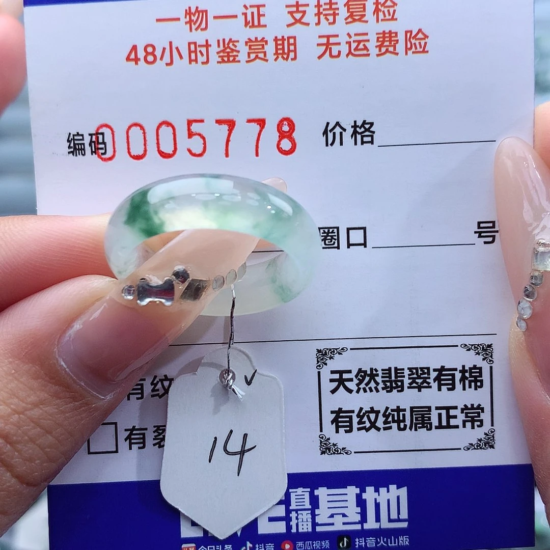 翡翠戒指未镶嵌天然